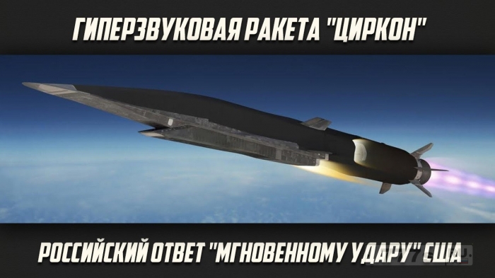 Россия успешно тестирует «непреодолимое» сверхзвуковое оружие, которое быстрее, чем любая глобальная противоракетная система.