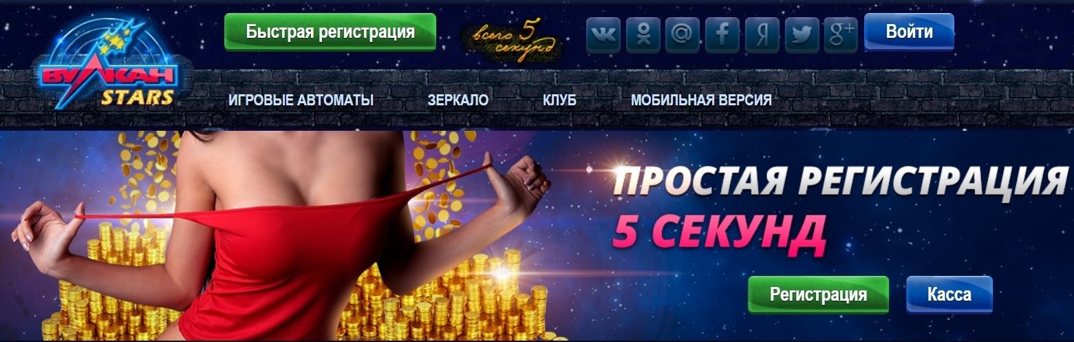 Заходи stars. Вулкан старс мобильная версия. Казино вулкан старс vlkstarspro. Vulkan Stars андроид. Особенности казино вулкан старс.