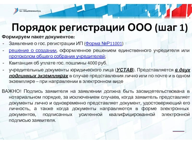 Орган государственной регистрации. Порядок регистрации ООО. Документ гос регистрации ООО. Порядок подача документов на регистрацию ООО. Документы необходимые для регистрации ООО.