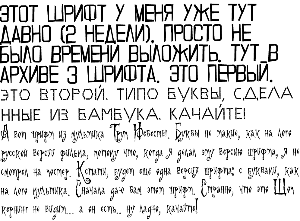 Разные шрифты для текста. Шрифты. Необычные шрифты. Дизайнерские шрифты. Шрифты на русском.